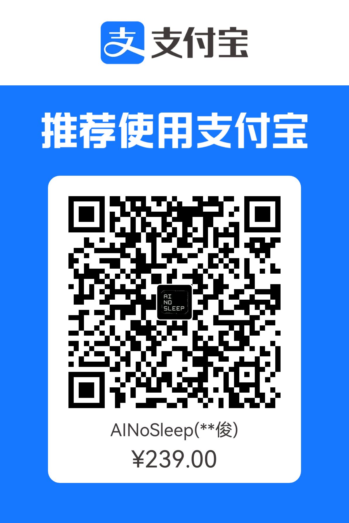 支付宝收款码 ¥239